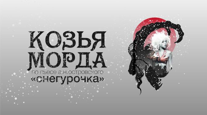 Vadim Demchog. Noua piesă „Chipul caprei”