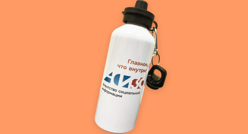 Фирменная бутылка для воды от Агентства социальной информации