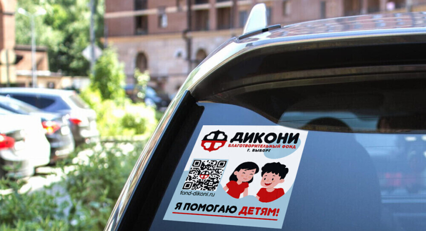 Наклейка "Я помогаю Дикони"