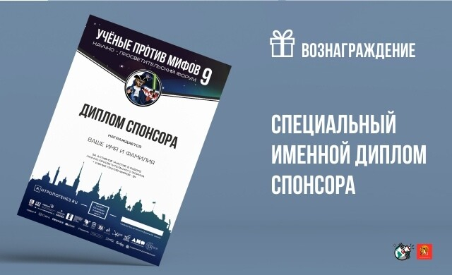 Специальный именной диплом спонсора