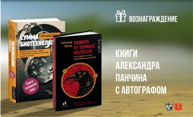 Книга А. Панчина "Защита от темных искусств" с автографом