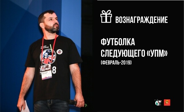 Фирменная футболка ближайшего форума «Ученые против мифов»