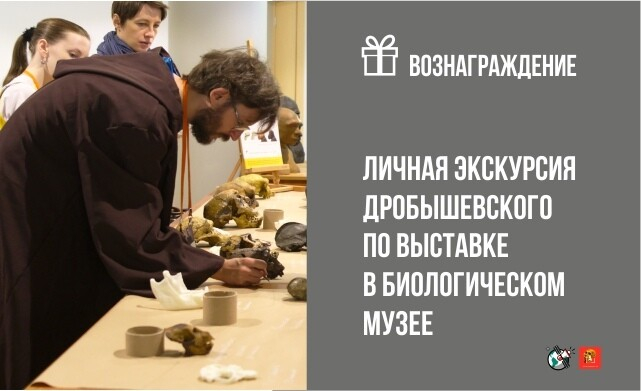 Личная экскурсия Станислава Дробышевского по выставке в Биологическом музее