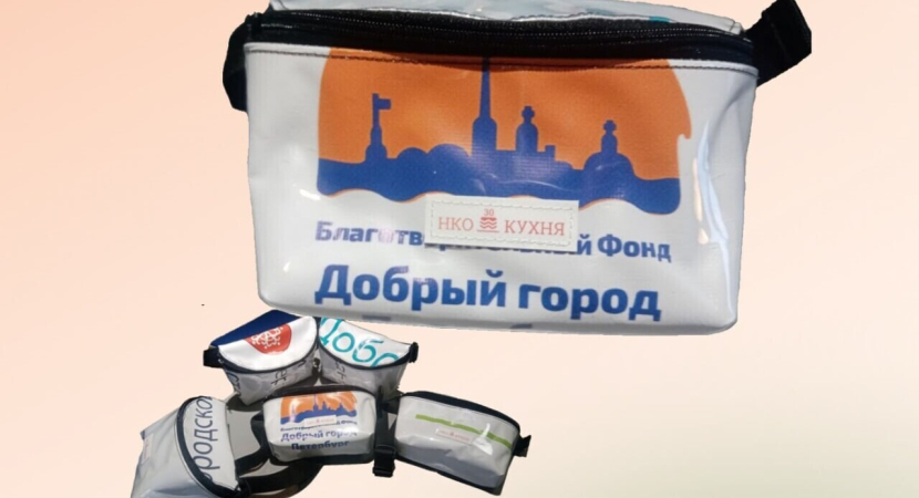 Эксклюзивная поясная сумка от Фонда «Добрый город Петербург»