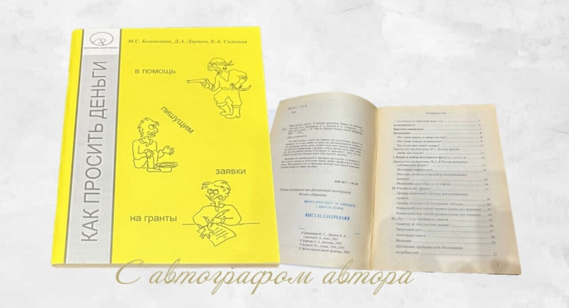 Артефакт “КАК ПРОСИТЬ ДЕНЬГИ”