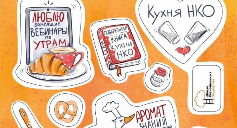 Лимитированный стикерпак Кухни НКО - SALE!